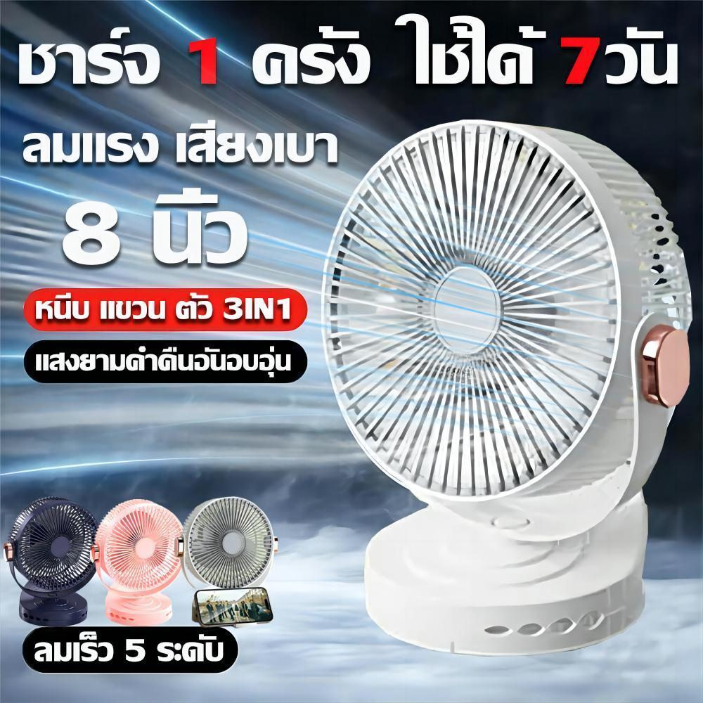 【เป่าสบายกว่าแอร์】พัดลมพกพาแรงๆ พัดลมตั้งโต๊ะแบบคลิป 50000mAh มอเตอร์เยอรมัน ลมแรง เงียบ พัดลมไร้สาย พัดลมแคมป์ปิ้ง