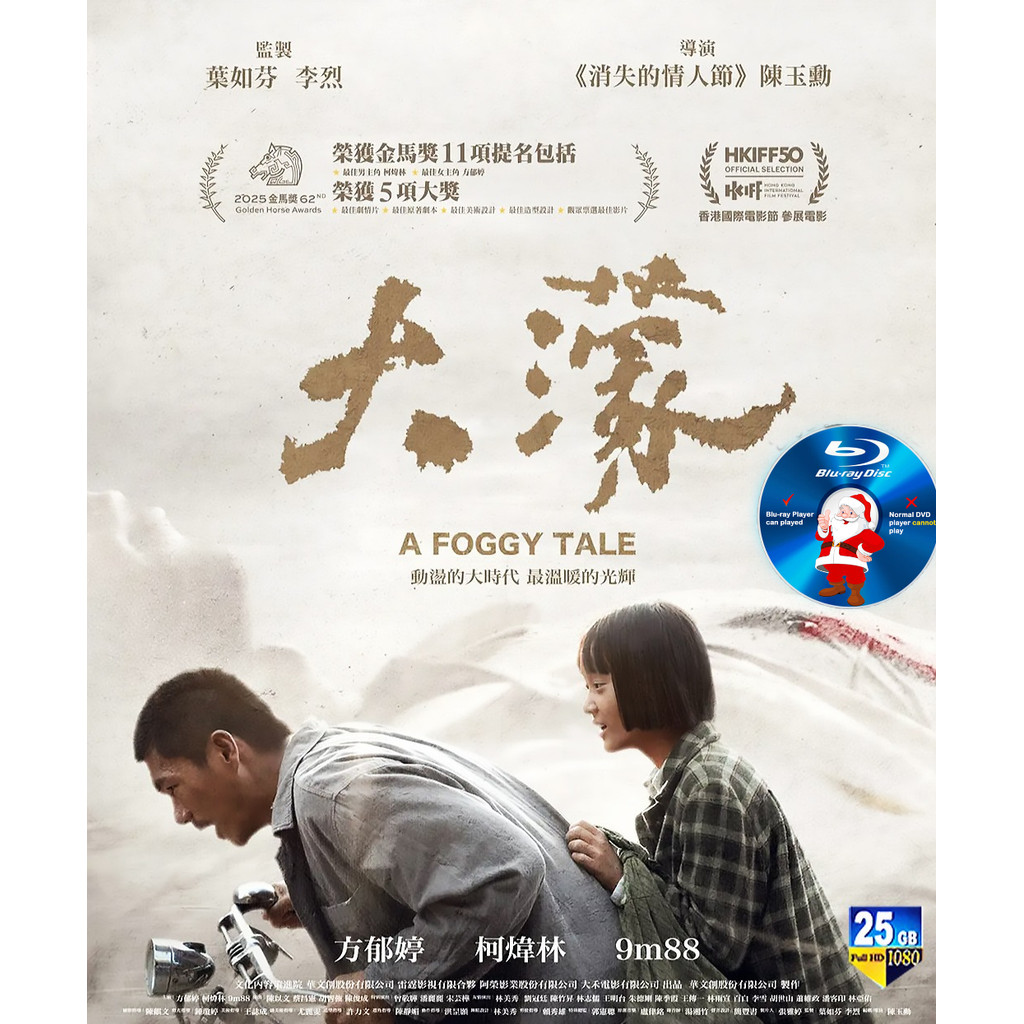 TAIWAN-BLURAY Damon (2025) Starring A Foggy Tale: Fang Yuting/Ke Weilin/Tang Yuqi/Zeng Jinghua/Chen 