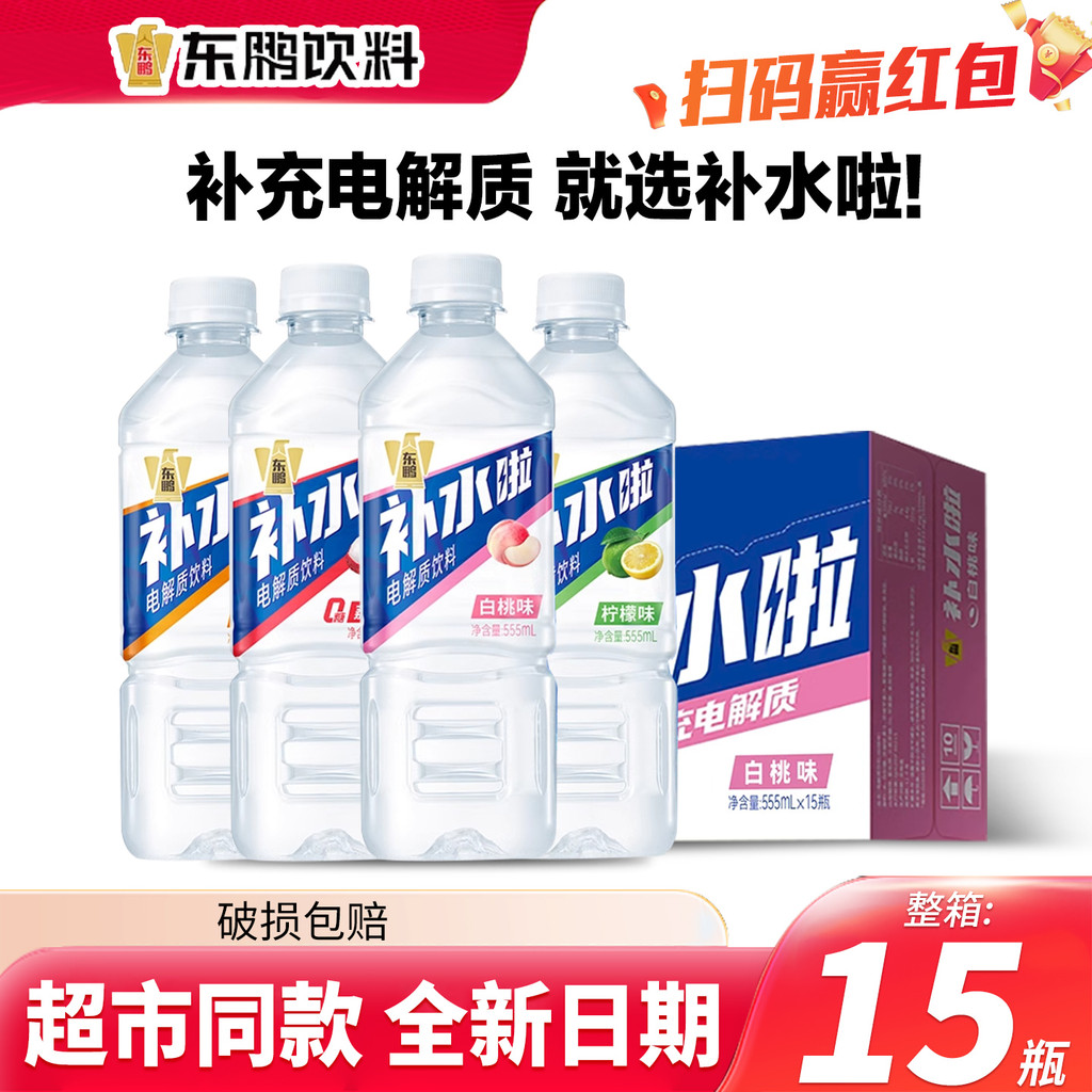 Dongpeng Drink Hydrating Electrolyte Water Sports Fitness อาหารเสริม Electrolyte Hydrating Drink 555