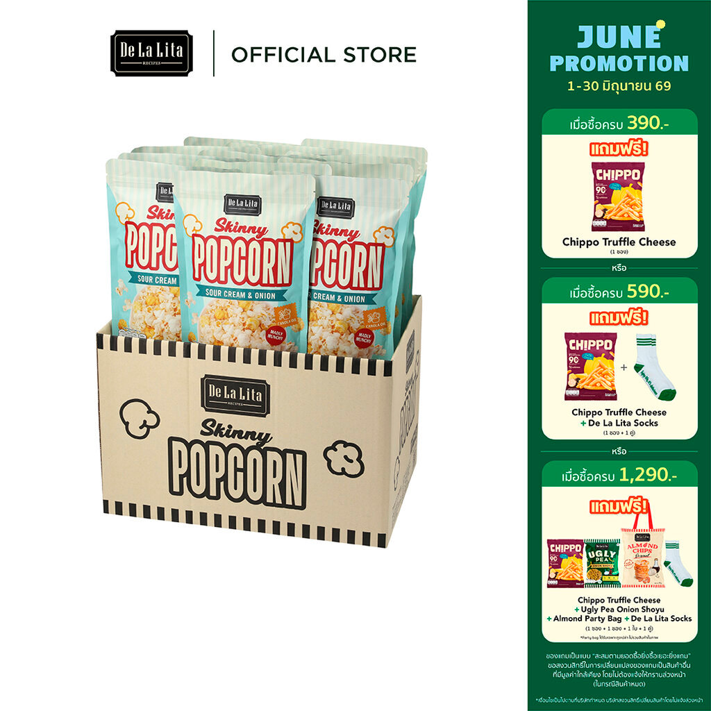 [ยกลัง] SKINNY POPCORN 30 กรัม ป๊อบคอร์น อร่อย แคลต่ำ สกินนี่ป๊อบคอร์น De La Lita ขนมคลีน