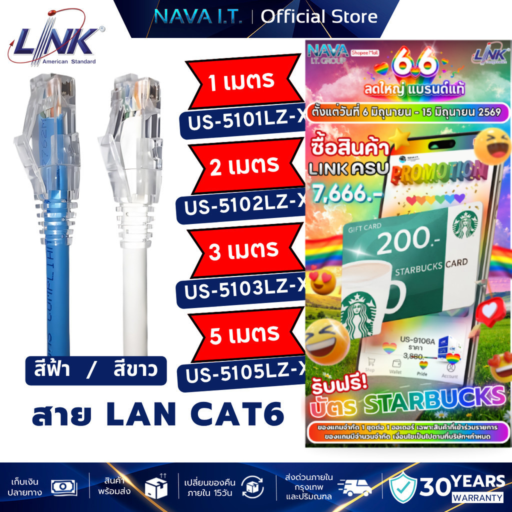 LINK US-5101LZ-X US-5102LZ-X US-5103LZ-X  สีขาว/สีฟ้า มีทุกขนาด CAT6 RJ45 PATCH CORD LSZH LAN CABLE สายแลนคุณภาพดี