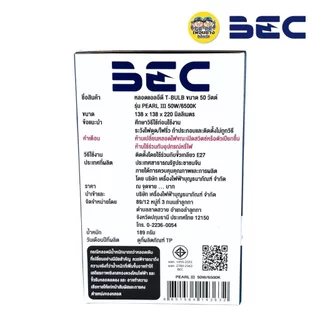 BEC หลอด LED T-BULB รุ่น PEARLIII 20W 30W 40W 50W แสงขาว Daylight 6500K หลอดไฟ แอลอีดี หลอดประหยัดไฟ T-BULB ทรงกระบอก