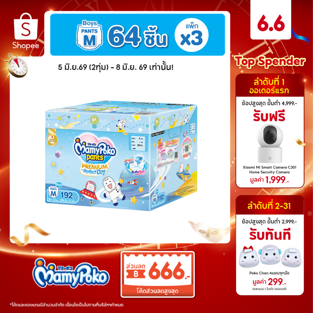 MamyPoko มามี่โพโค แพ้นท์ พรีเมี่ยมเอมเพอร์เฟกต์ดราย รุ่น Toybox (Boy) ไซส์ M (64 ชิ้น) x 3แพ็ค