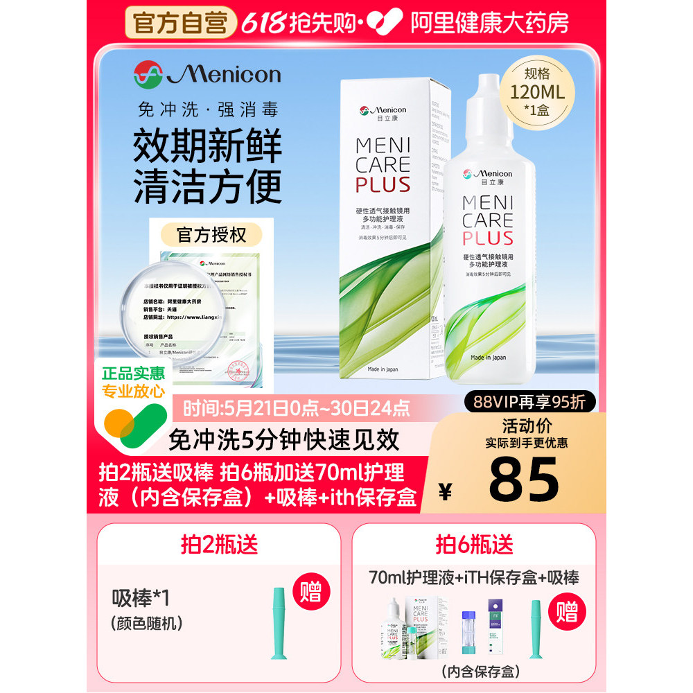 Menicon Menicon Menicon Care Solution 120mlok Mirror rgp Hard Corneal Shaping Mirror20260603สินค้าให