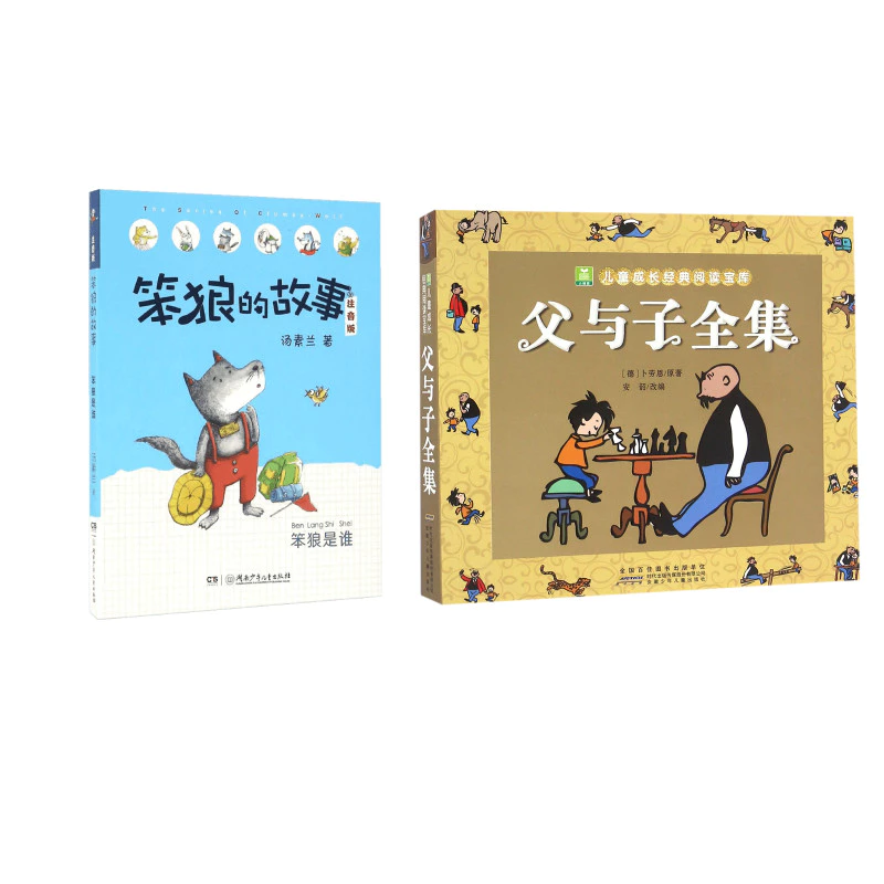 หนังสือการ์ตูน ผลงานฉบับสมบูรณ์ของพ่อและลูกชาย Who คือหมาป่าโง่