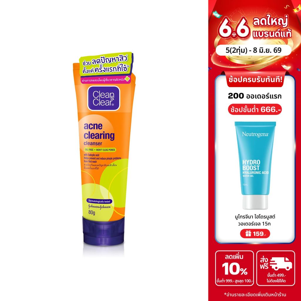คลีน แอนด์ เคลียร์ เจลล้างหน้า แอคเน่ เคลียรื่ง คลีนเซอร์ 80 ก. Clean & Clear Acne Clearing Cleanser 80 g.