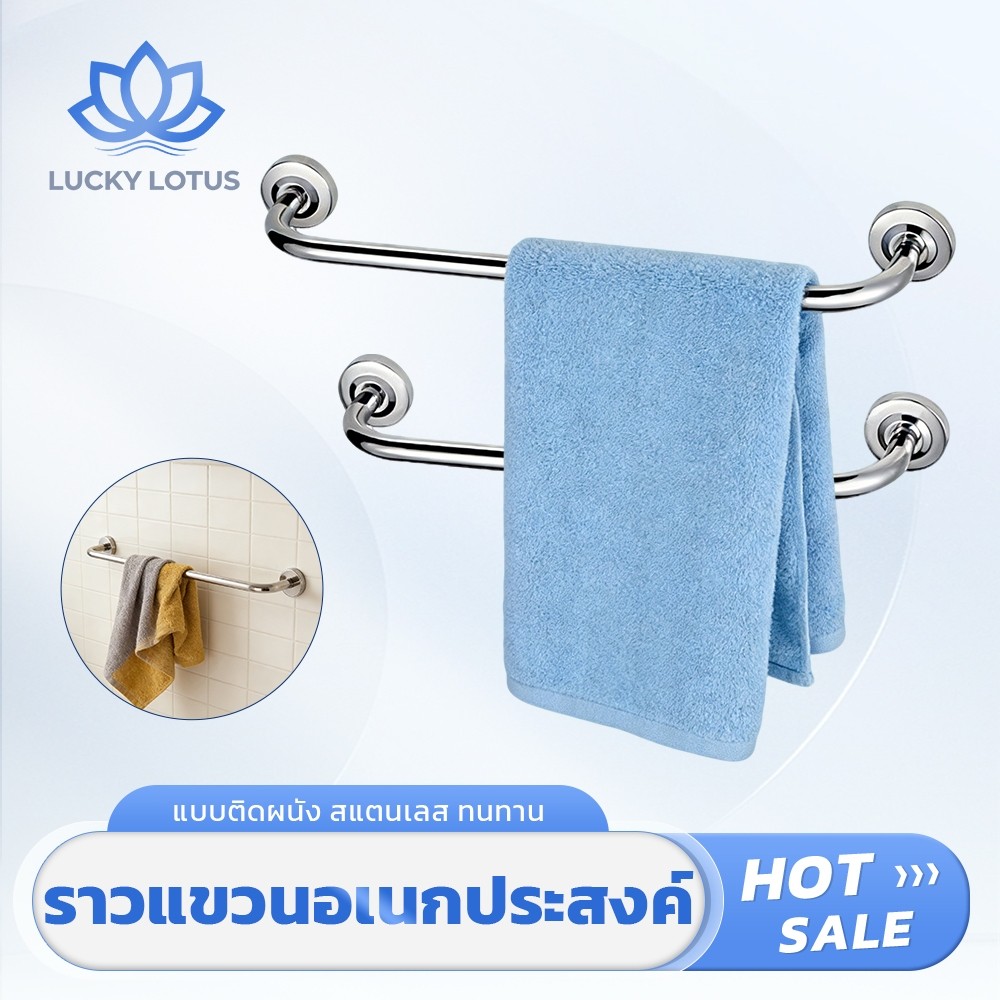 LUCKY LOTUS ราวเดี่ยวแขวนผ้า สแตนเลสคุณภาพ ขนาด 60/75/90 ซม. เหมาะกับห้องน้ำ