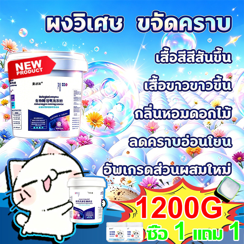 ✨คราบฝังแน่นออกมาเอง✨ ผงซักผ้าขาว ผงซักฟอก ผงชักฟอก ผงขจัดคราบ ผงซักฟอกขาว ผงแช่ผ้าขาว ฟอกขาวเสื้อผ้า ผงขจัดคราบบนผ้าขาว