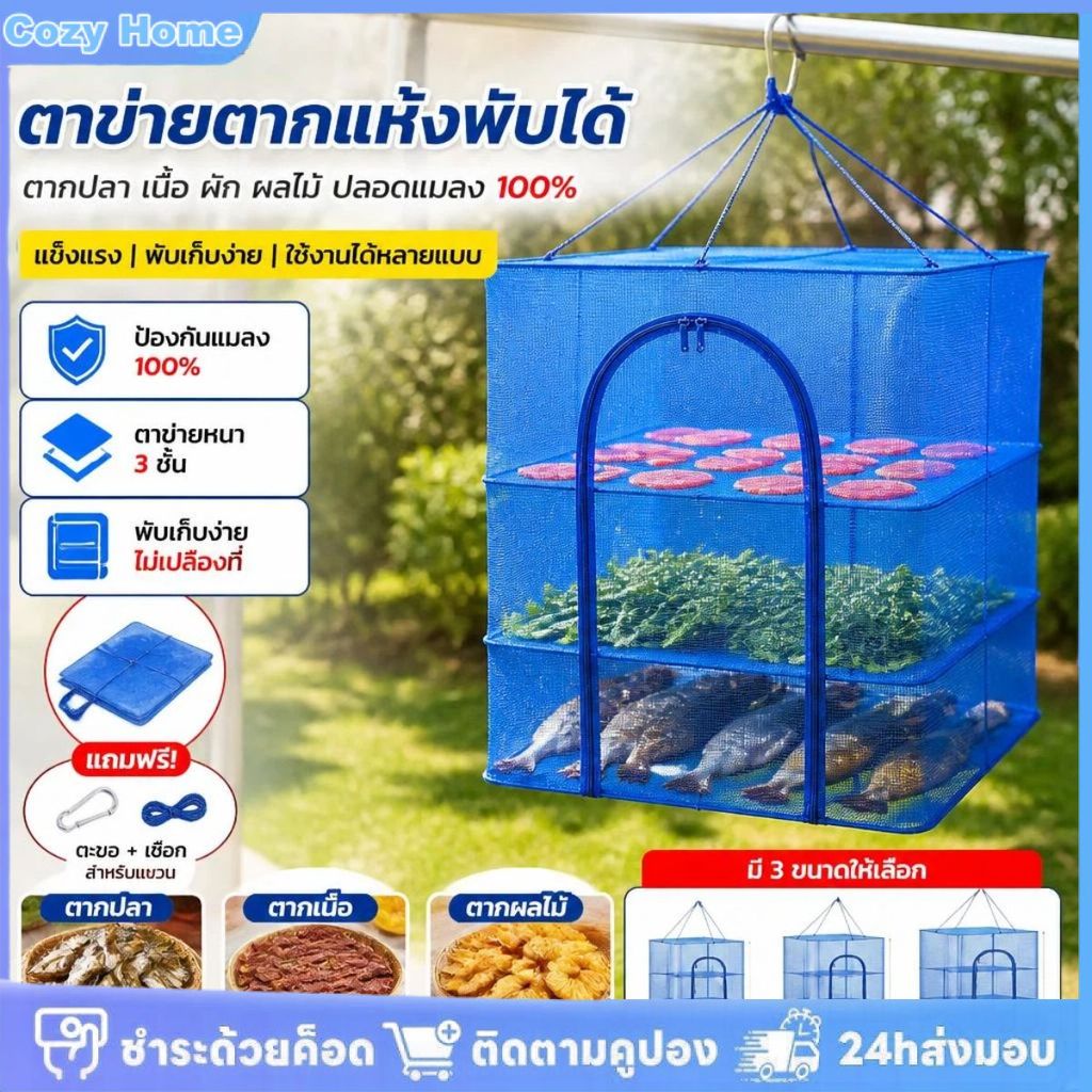 ตาข่ายตากอาหารขนาดใหญ่ พับได้ 3 ชั้น ป้องกันยุง เหมาะสำหรับตากอาหาร