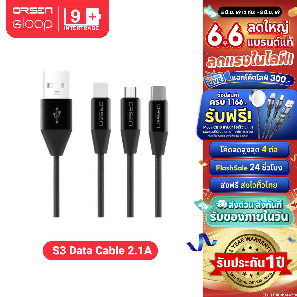 [ส่งไว] Orsen by Eloop S31 / S32 / S33 สายชาร์จData Cable L Cable / Micro USB / Type C 2.1A ของแท้ | ของแท้100%