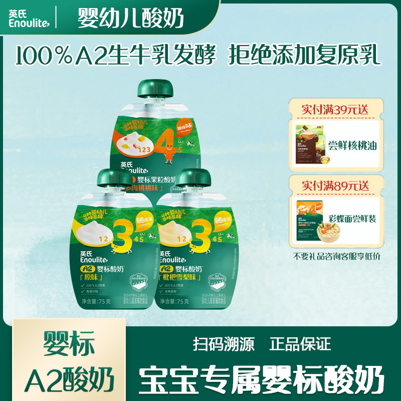 Yings A2 Baby Label Yogurt Original Flavour Loquat Sydney Succulent Peach Flavour Nutritious Healthy