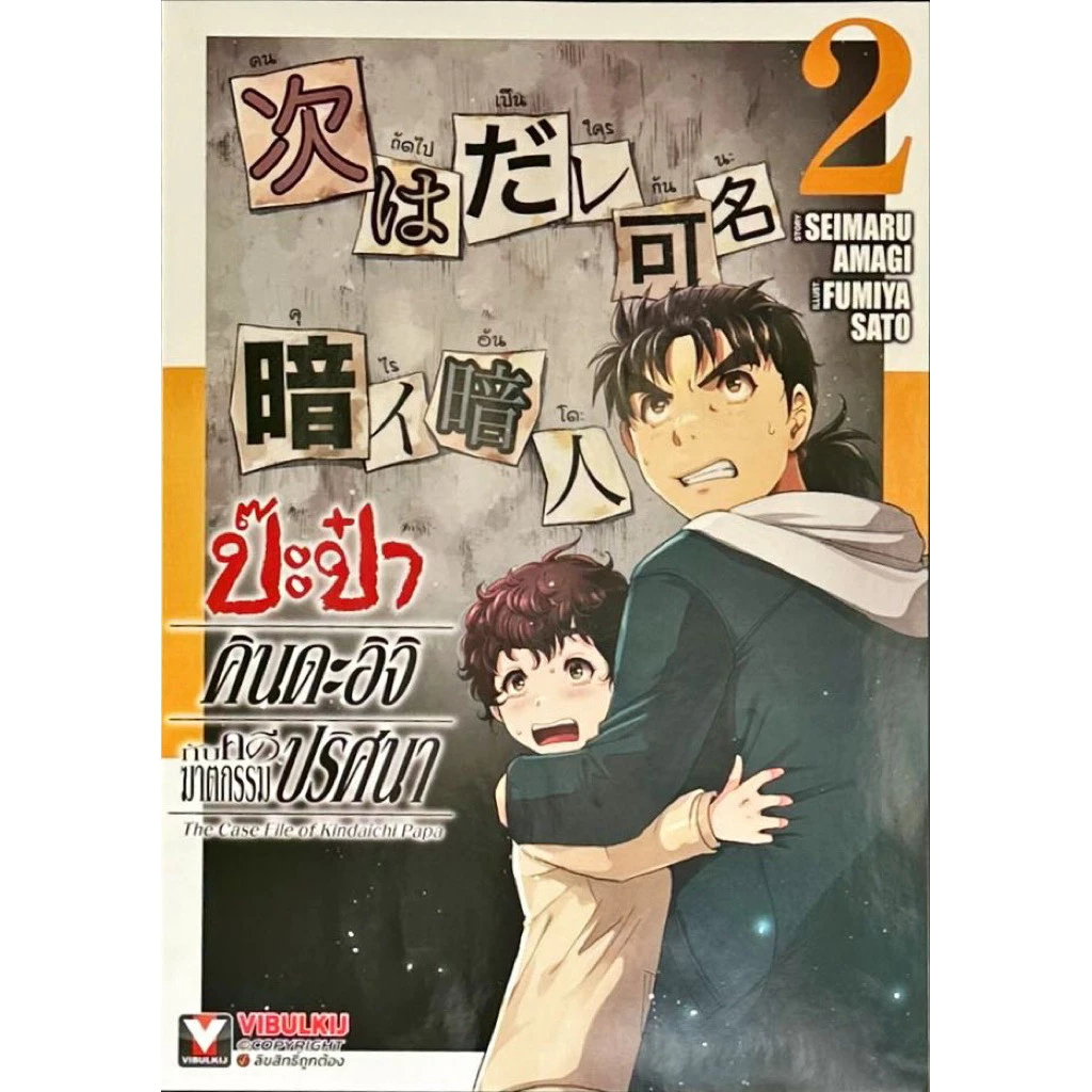 (ป๊ะป๋า 2 พร้อมส่ง)คินดะอิจิ 37 กับคดีฆาตกรรมปริศนา เล่ม 1-18 & ฉลองครบรอบ30ปี เล่ม 1-4 [แยกเล่ม][หนังสือการ์ตูน]