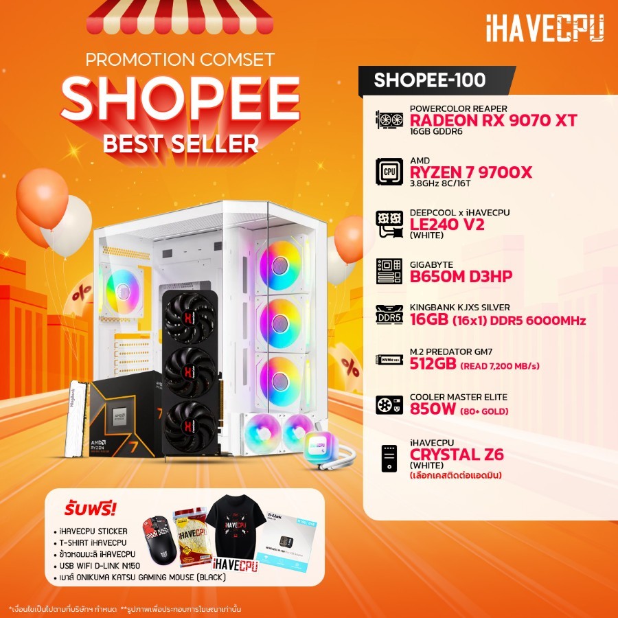 คอมประกอบ (comset) iHAVECPU SHOPEE-100 RYZEN 7 9700X/B650M/RX 9070 XT 16GB/16GB DDR5 6000MHz (SKU-25
