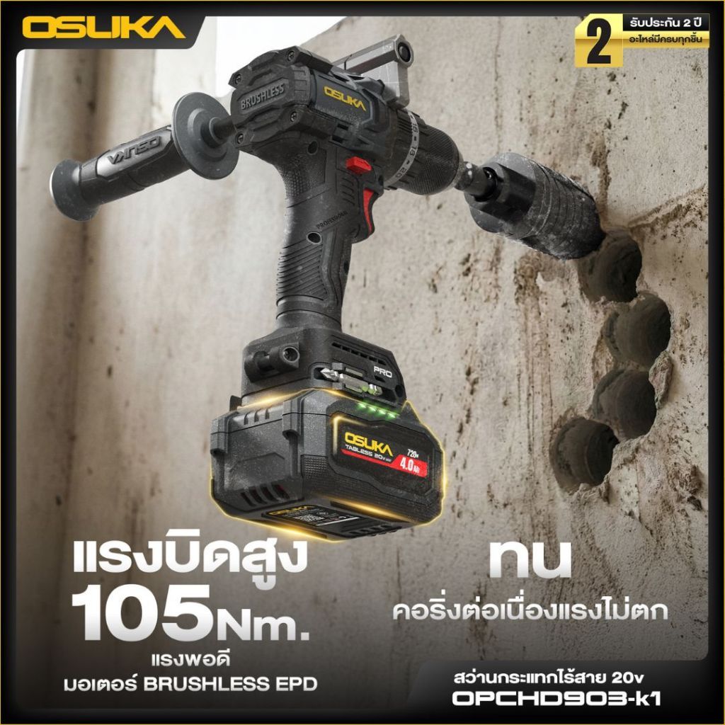 แท้ ส่งด่วน OSUKA สว่านกระแทกไร้สาย 105 Nm OPCHD903-K1 รูปที่ 6