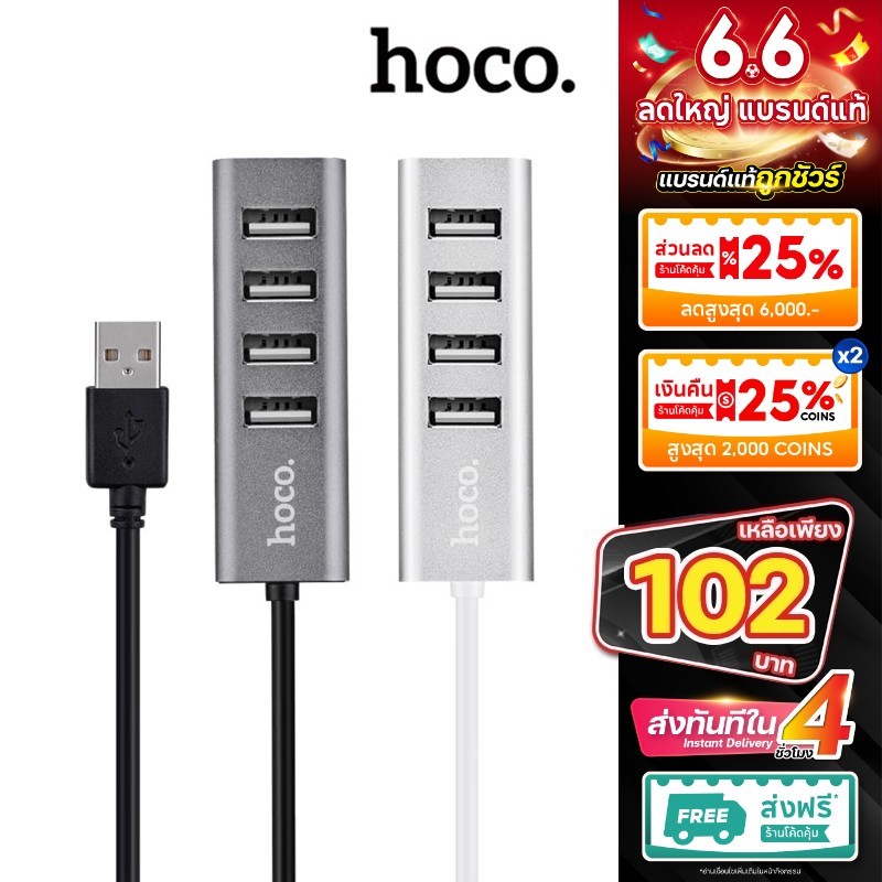Hoco HB1 / HB25 USB 4USB PORT HUB อุปกรณ์เพิ่มช่อง USB 4 ช่อง bestbosss