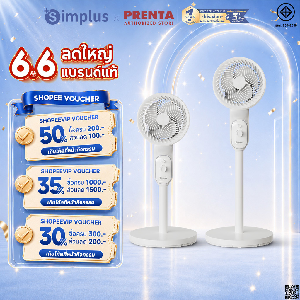 Simplus Circulating Fan พัดลมหมุนเวียนอากาศ (พัดลมตั้งพื้น) 3 ระดับ ลม 6m หัวหมุนอัตโนมัติ กระจายกลิ่น วาง 3 แบบ XHSH003