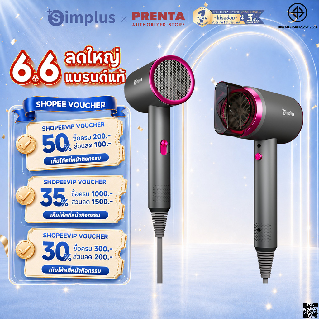 Simplus ไดร์เป่าผม D1 1250W รุ่นเริ่มต้น คุ้มค่า ที่สุด ไอออนลบ แห้งไว ปรับลม 3 ระดับ มีลมเย็น CFJH001