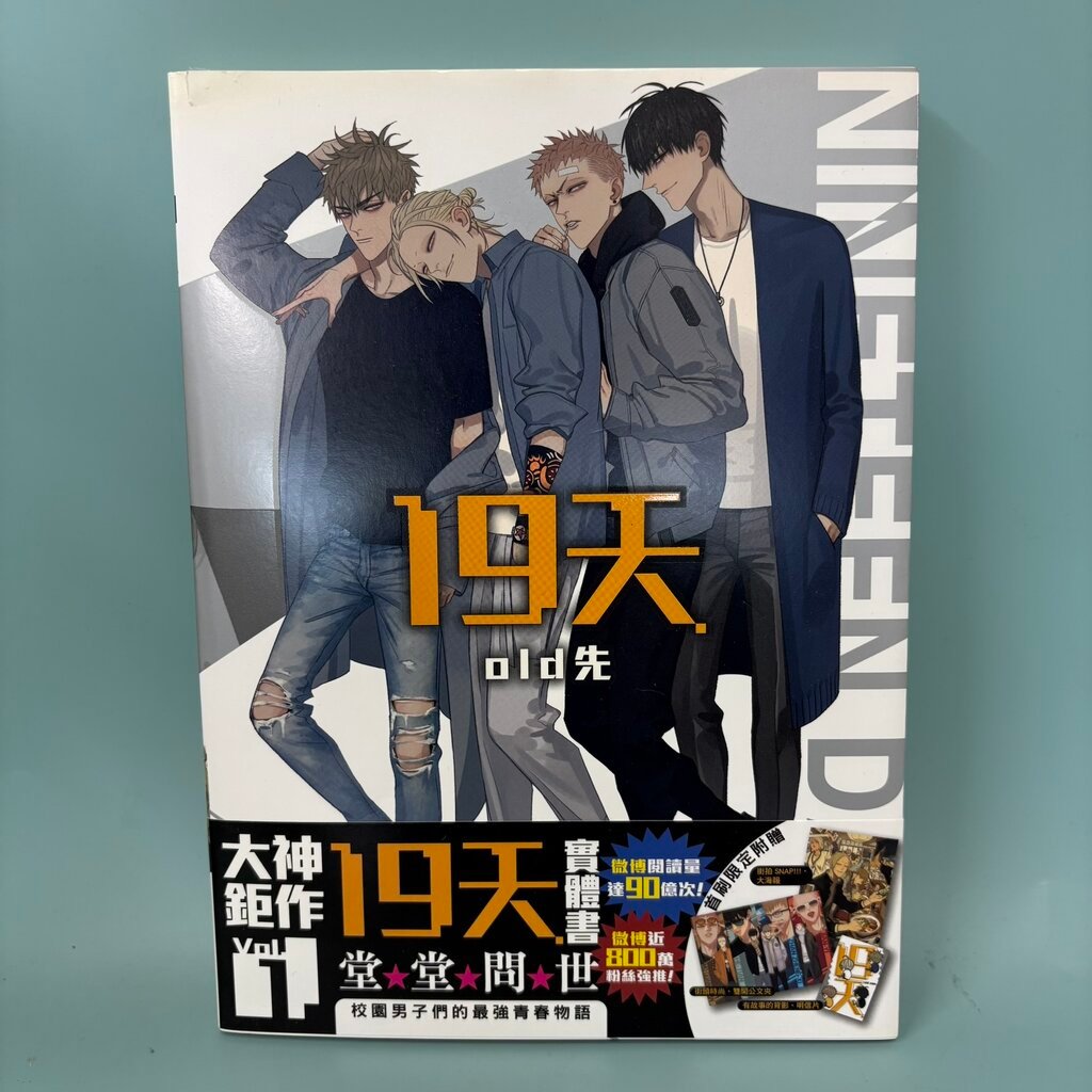 19 Days (19 天) Vol. 1 / Pre-Owned / Old 先 (Old Xian) / Manhua