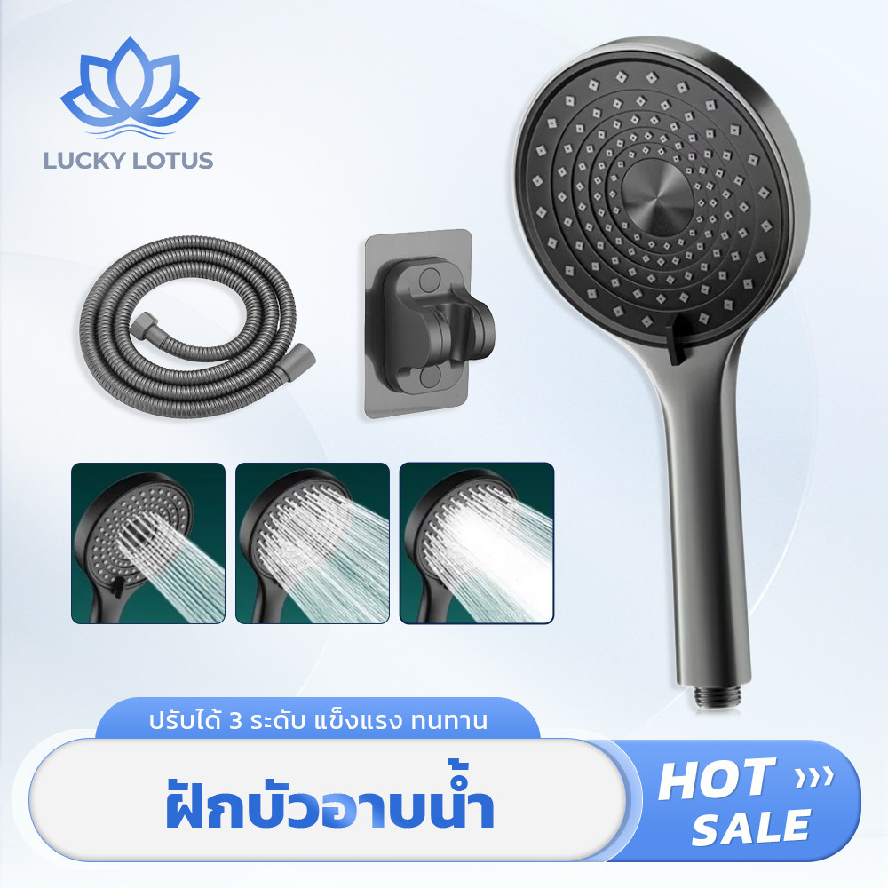 LUCKY LOTUS ชุดฝักบัวอาบน้ำมัลติฟังก์ชัน ผลิตจาก ABS แข็งแรงทนทาน ปรับรูปแบบน้ำได้ 3 แบบ ใช้งานง่าย
