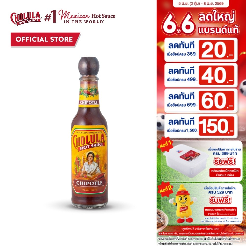 โชลูลา ชิโพเล่ย์ ฮอต ซอส (ซอสพริก) 150 มล. | Cholula Chipotle Hot Sauce 150 mL