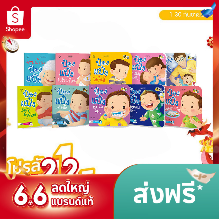 นิทานป๋องแป๋ง นิทานรางวัล หนังสือนิทาน นิทานภาพ คำกลอน