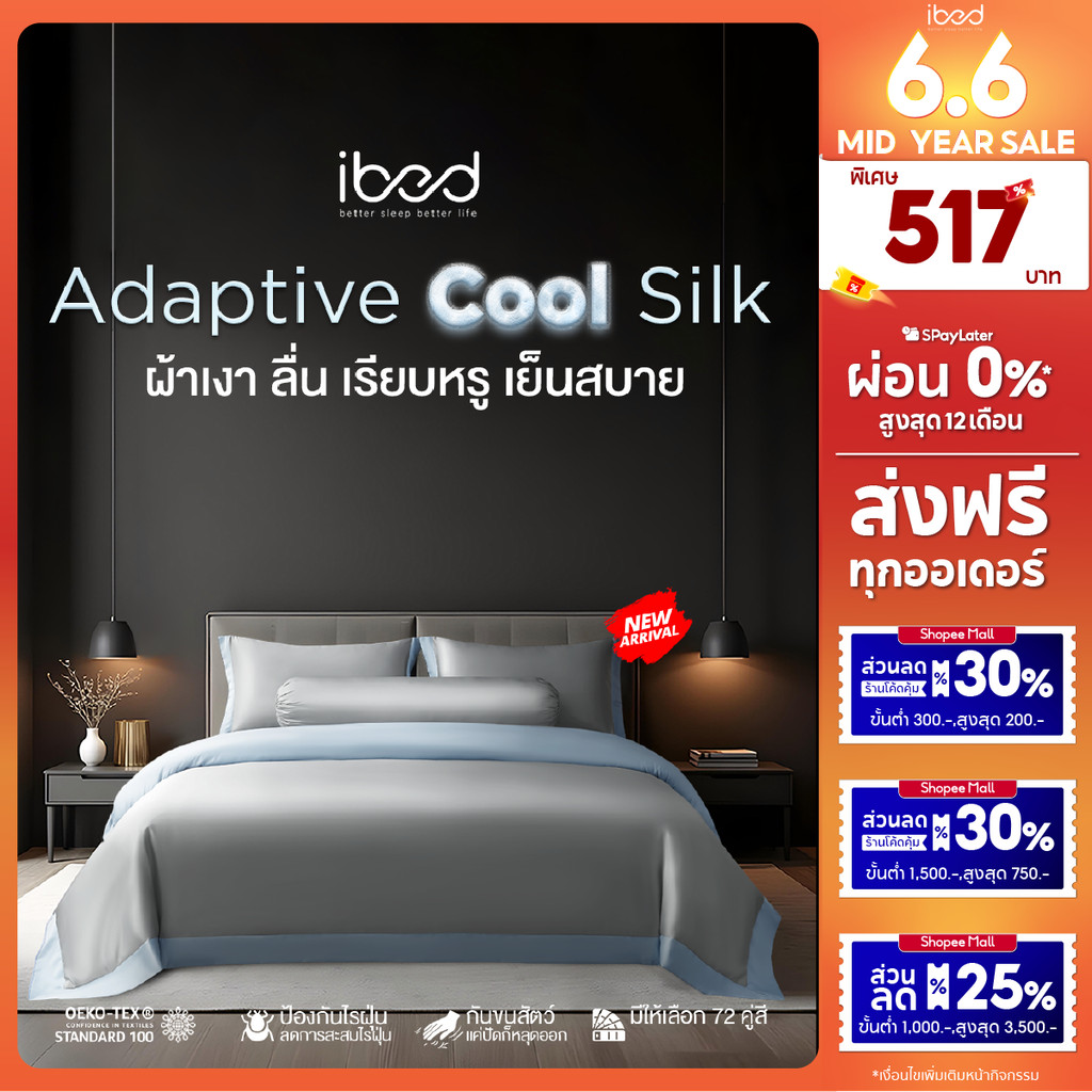 ibed ผ้าปูที่นอนเย็น นุ่มลื่น ป้องกันไรฝุ่น กันขนสัตว์ รุ่น Adaptive Cool Silk สีเทาอ่อน