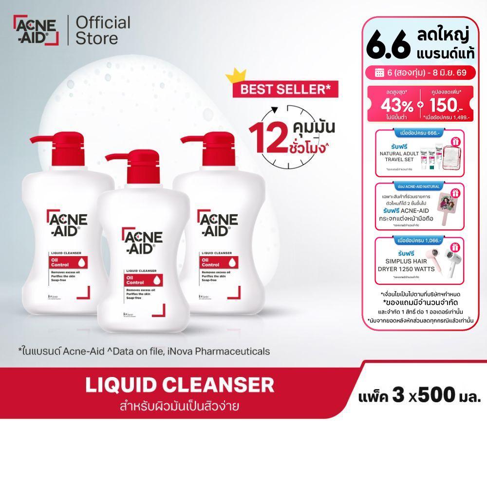 [ส่งฟรี] ACNE-AID LIQUID CLEANSER 500 ML x 3 แอคเน่-เอด ลิควิด เคลนเซอร์ สำหรับผิวมัน เป็นสิวง่าย 500 มล X3