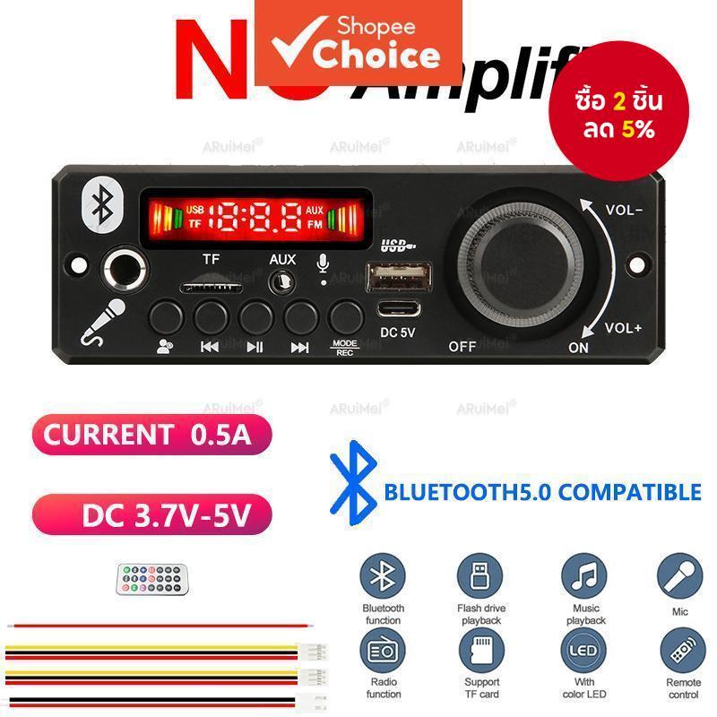 บอร์ดขยายเสียงบลูทูธ 5.0 3.7V-5V พร้อมรีโมทและแสดงลําโพง DIY