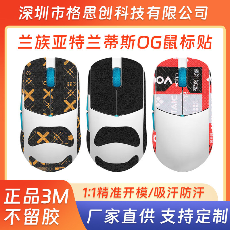 [คลังสินค้าพร้อม] เหมาะสําหรับ Lanzu LAMZU Atlantis OG Mouse สติ๊กเกอร์กันลื่น OGv2 สติ๊กเกอร์ดูดซับ