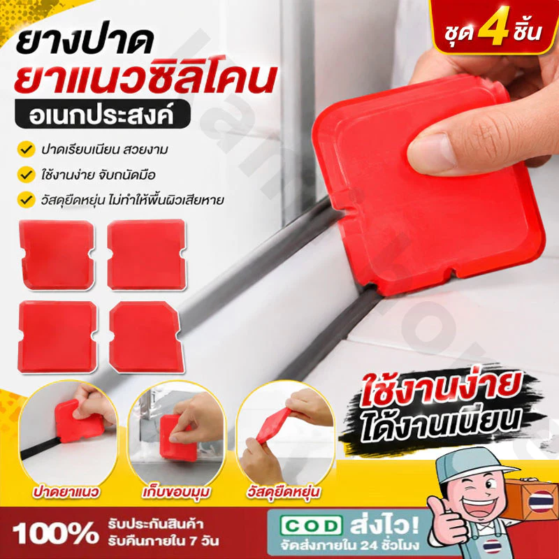 ชุดเครื่องมือใบพายซิลิโคน ปาดยาแนว ยางปาดยาแนวซิลิโคนพลาสติกยางปาดอเนกประสงค์ ชุด 4【COD】