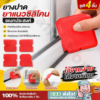 ชุดเครื่องมือใบพายซิลิโคน ปาดยาแนว ยางปาดยาแนวซิลิโคนพลาสติกยางปาดอเนกประสงค์ ชุด 4【COD】