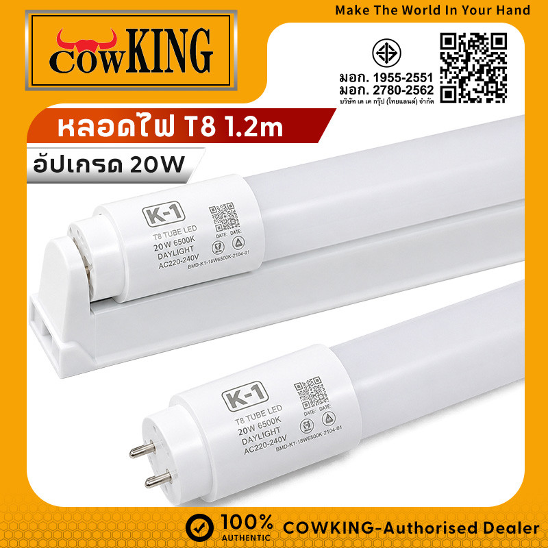 COW KING หลอดไฟ LED T8 1.2 เมตร 20W แสงขาว หลอดนีออน LED ประหยัดพลังงาน ใช้งานกับไฟ AC220-240V