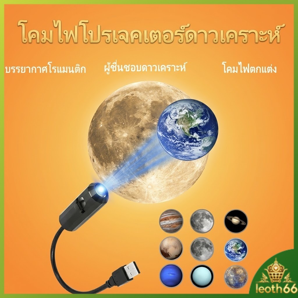 🔥2026รุ่นใหม่🔥 โคมไฟดาว sky projector โปรเจคเตอร์เปลี่ยนลายท้องฟ้าได้ ชาร์จ USB ไฟตกแต่งห้องนอน โคมไฟโปรเจคเตอร์