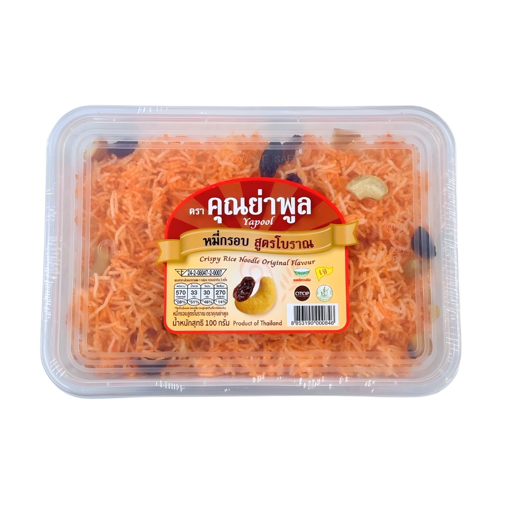 คุณย่าพูล หมี่กรอบสูตรโบราณ Yapool Crispy Rice Noodle Shrimp 100g. ราคาถูก Shopee Lazada