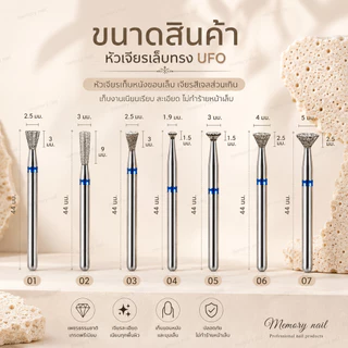 UFO bit หัวเจียรไดมอนด์ เก็บขอบเล็บ หัวเจียรเล็บ เก็บกาวล้น สีเจลตกร่อง หัวเจียรหนังรัสเซีย มี7ขนาด