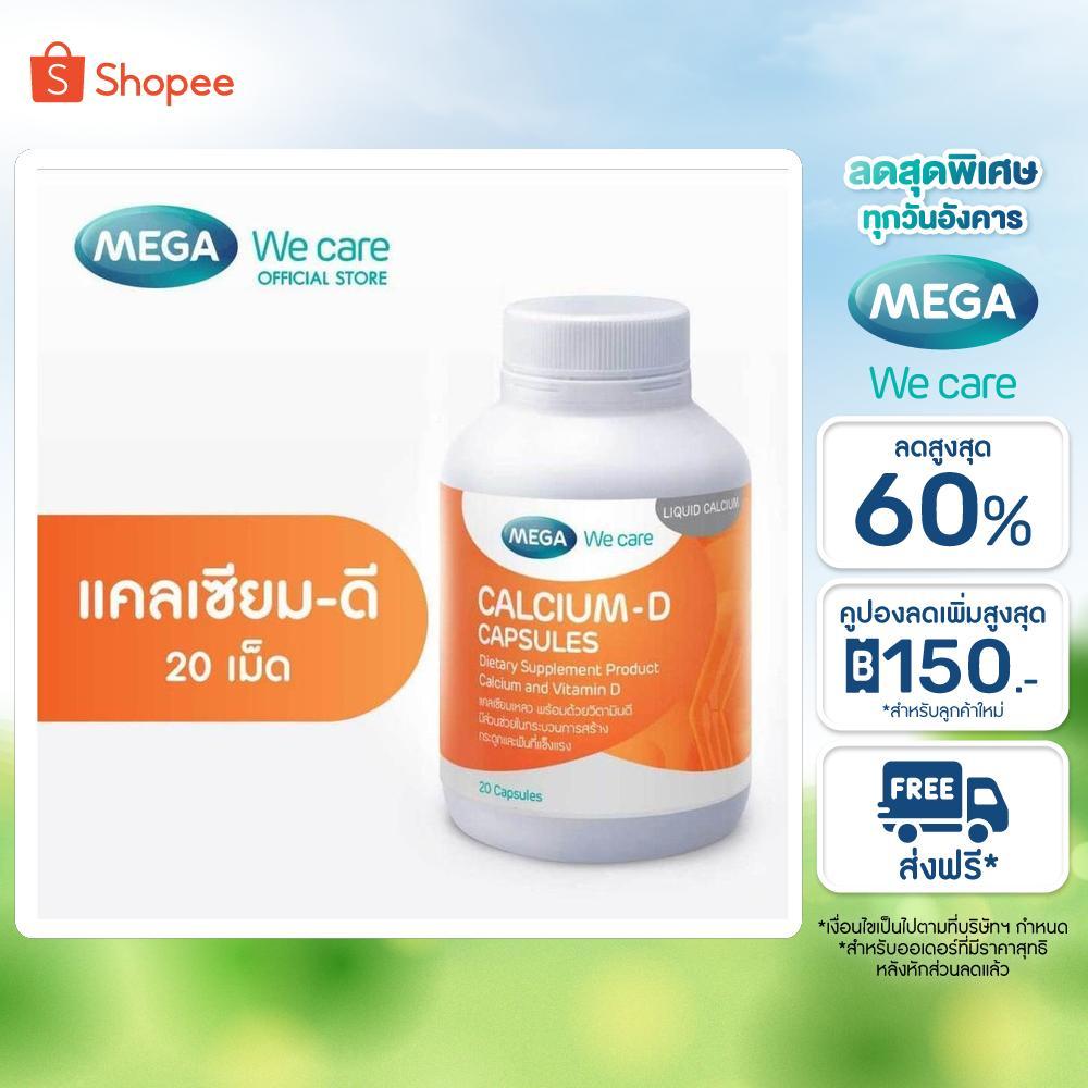 MEGA We care เมก้าวีแคร์ Calcium-D (20 's) แคลเซียม-ดี  20 เม็ด (CA020M)