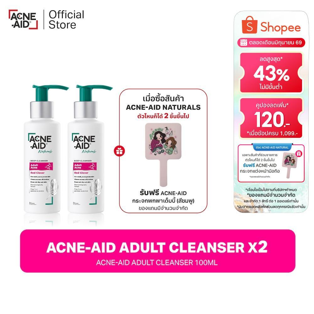 Acne-Aid Adult Cleanser x2  แอคเน่-เอด เนเชอรัล ดีพ เคลนเซอร์ ฟอร์ อะดัลท แอคเน่ สกิน x2