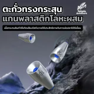 ตะกั่วตกปลา ทรงกระสุน คาร์บอนสตีล แกนพลาสติกนิ่ม Texas/Carolina Rig เดินหนอน ปลายาง 3.5/5/7/10/14g ตีไกล ไม่บาดสาย