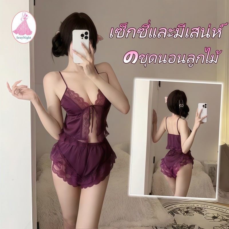 SexyNight ชุดนอนสองชิ้นผ้าลูกไม้ ชุดนอนลำลอง ดีไซน์ผูกเชือก คอวี ผ้าเนื้อนุ่ม สวมใส่สบาย จัดส่งรวดเร็ว