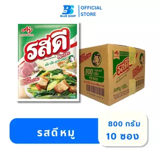 ยกลัง 10 ห่อ รสดีผงปรุงรสหมู 800 กรัม