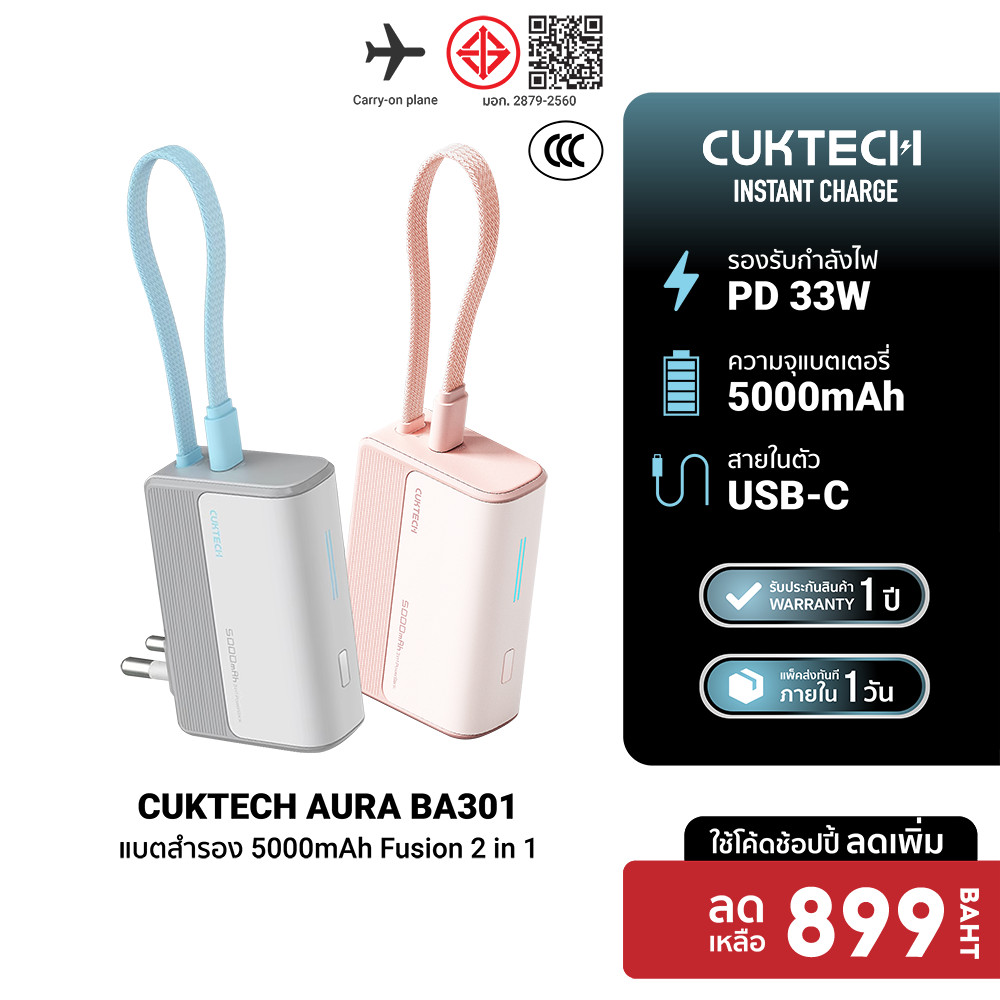 [ลดเหลือ 899] CUKTECH AURA BA301 Fusion 2 in 1 / LPB100 แบตสำรอง CCC รองรับชาร์จเร็ว PD , PPS -12M
