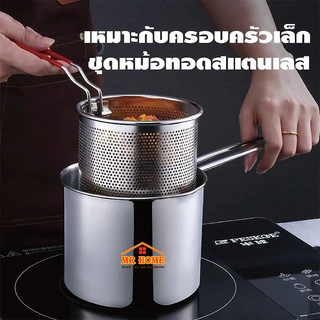 【แถมที่คีบ】หม้อทอดสแตนเลสพร้อมตะแกรงทอด หม้อทอดเฟรนช์ฟรายส์ อเนกประสงค์ หม้อทรงลึกพร้อมตะแกรง สำหรับกรองน้ำมัน