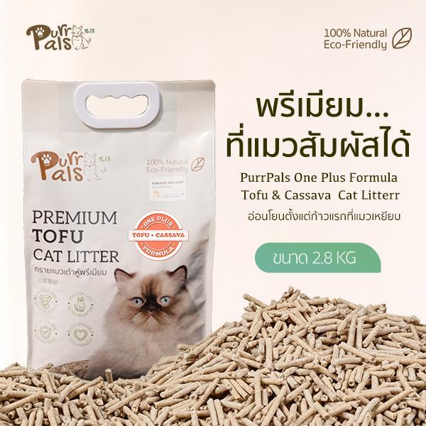Purrpals TOFU cat litter ความจุ 6 ลิตร มีให้เลือก 3 รสชาติ คุณภาพสูง ย่อยสลายได้ทางชีวภาพ ทรายแมวเต้าหู้พรีเมียม