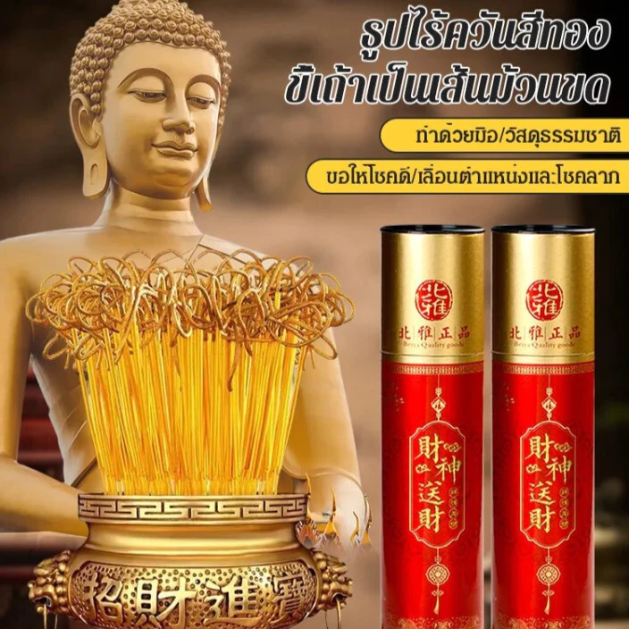 ธูปไม้ไผ่ไร้ควัน กลิ่นไม้จันทน์ ธูปหอมอโรมาเทอราพี thumbnail 3