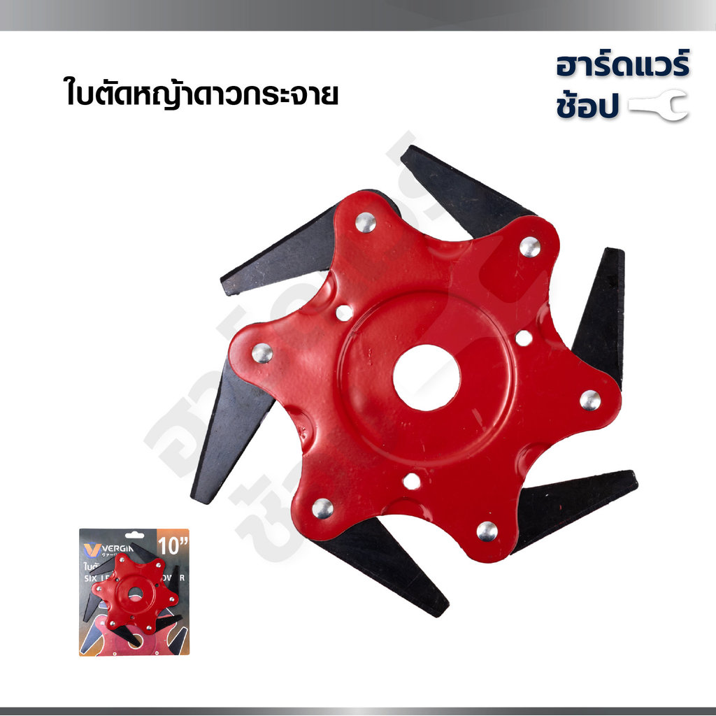 VERGIN ใบมีดตัดหญ้า แบบดาวกระจาย 6 แฉก , ใบตัดหญ้า5แฉก ใบตัดทำจากเหล็ก SK5