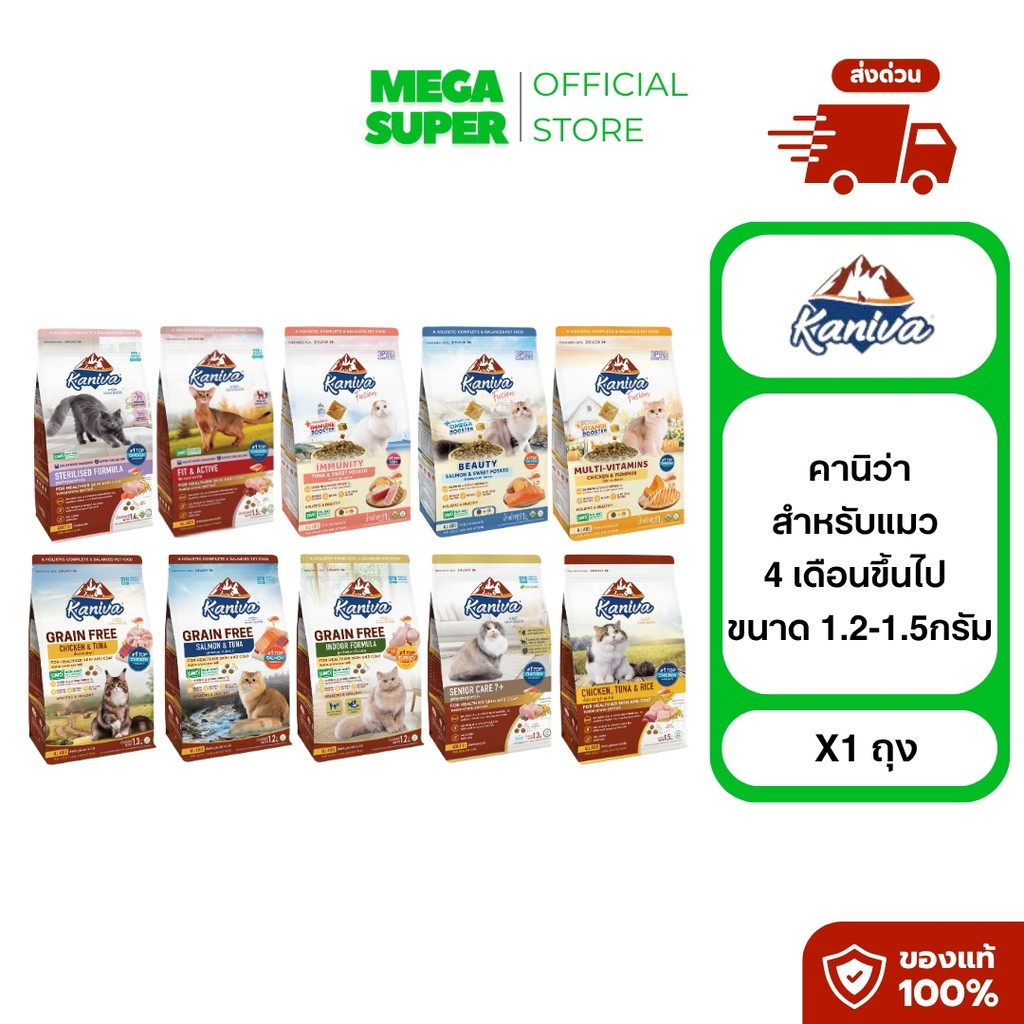 [1.2-1.5 kg ] ส่งด่วน🔥คานิว่า Kaniva Cat Food อาหารแมว บำรุงผิวหนังและขน ช่วยปรับสมดุล เพื่อแมวขนสวย เงางาม สุขภาพดี