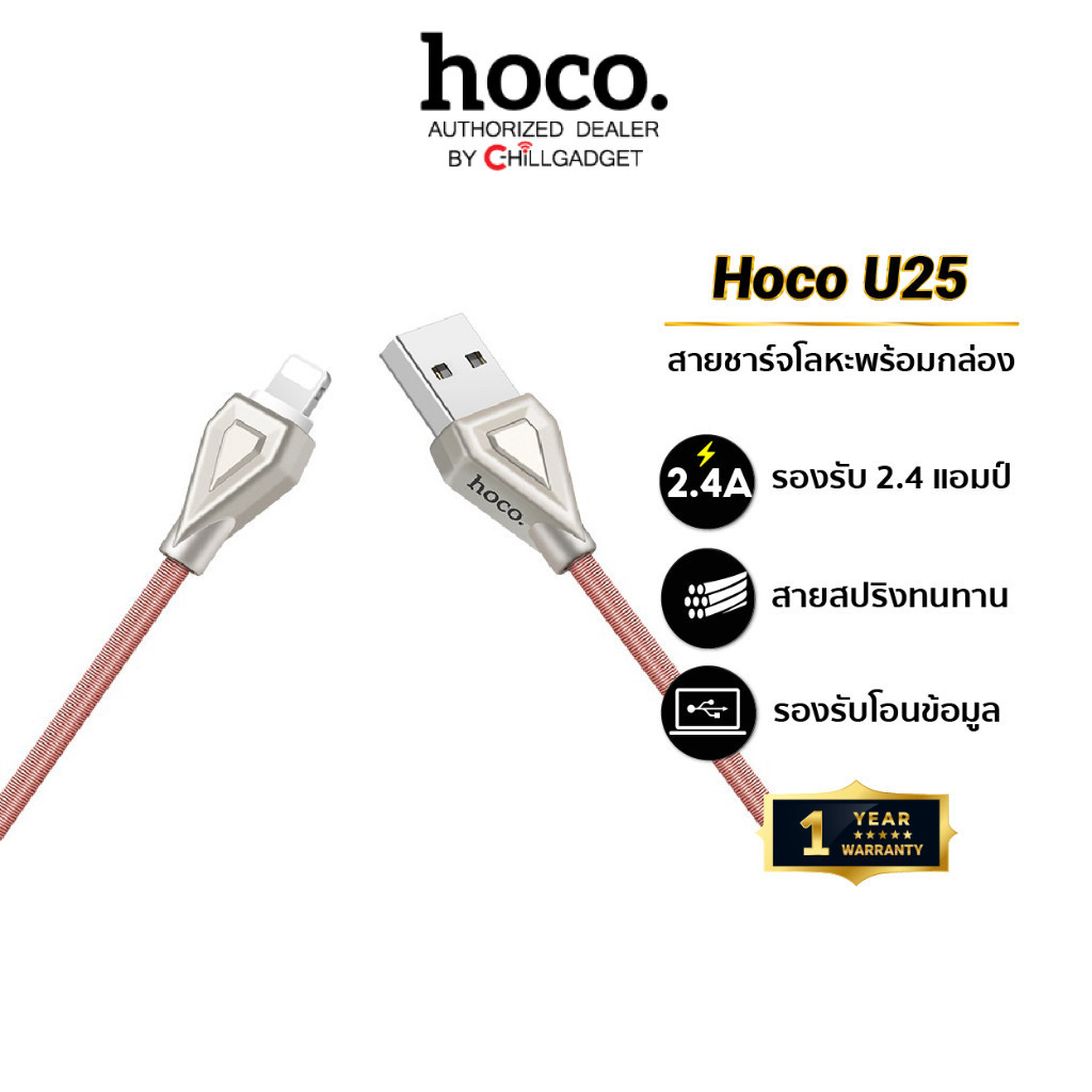 Hoco U25 สายชาร์จและถ่ายโอนข้อมูล สายหุ้มสแตนเลส พร้อมกล่องเหล็กเก็บสาย ทนทานทุกการใช้งาน