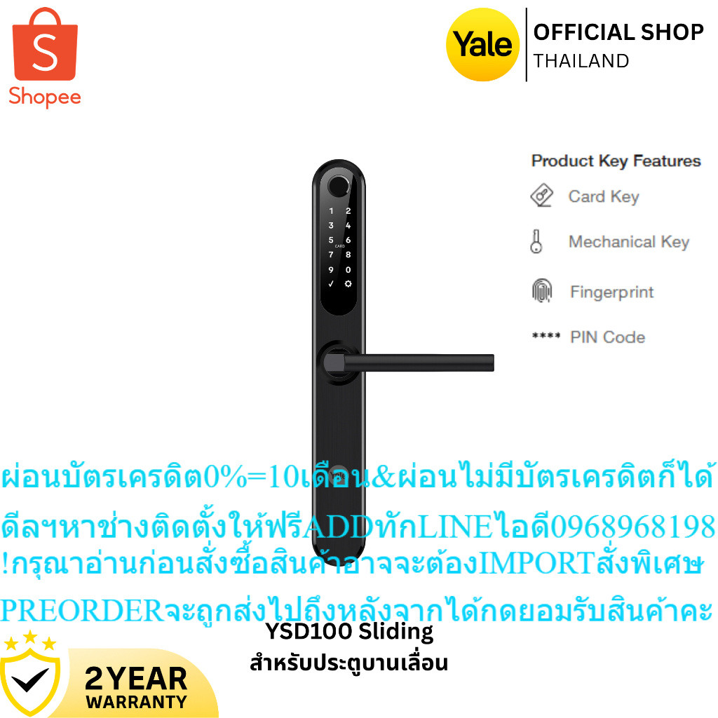 Yale YSD100สำหรับประตูบานเลื่อนSlidingDoorYaleYSD100DigitalDoorLock forSlidingDoorsสินค้าใหม่ต้องสั่