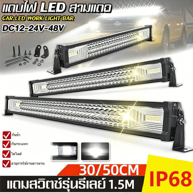 30/50Cm ไฟโปรเจคเตอร์รถยนต์ ไฟสปอร์ตไลท์รถบรรทุก ไฟสปอตไลท์บาร์ยาว ไฟสปอตไลท์ LED แสงสีขาว สว่างมาก 12V-60V