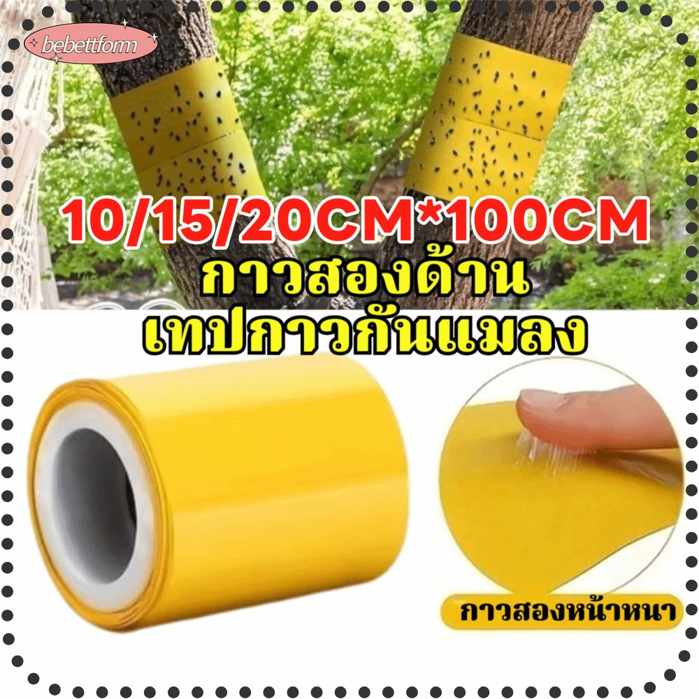 BEBETT แผ่นกาวดักแมลง (มีกาวในตัว) มีให้เลือกหลายขนาด แพ็คละ กับดักแมลงกินผัก ดักแมลงศัตรูพืช กาวดักแมลงวันทอง